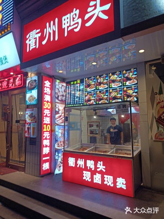 衢州鸭头(定西路店)大众点评精选！(图1)