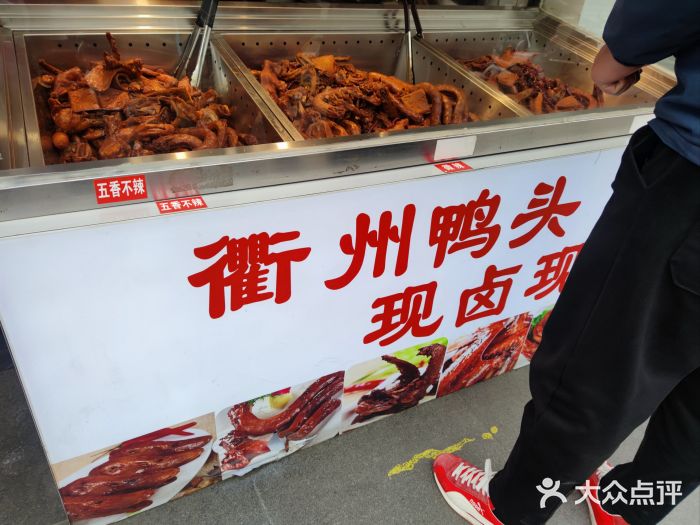 衢州鸭头(定西路店)大众点评精选！(图4)