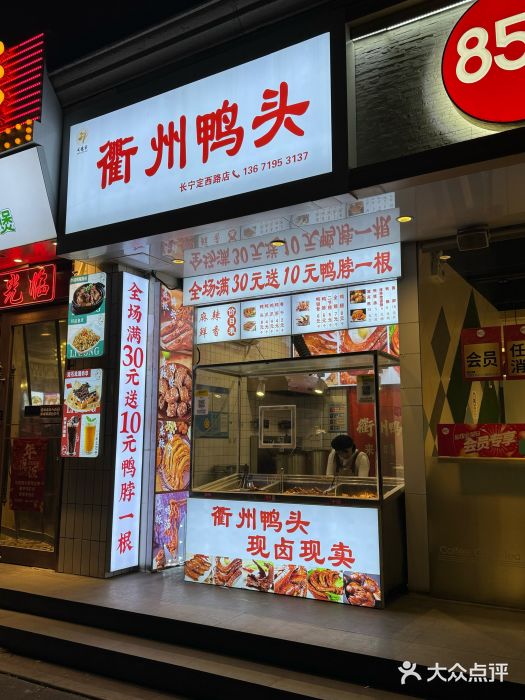 衢州鸭头(定西路店)大众点评精选！(图9)