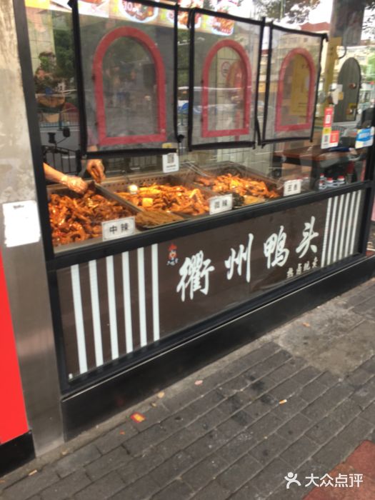 衢州鸭头(三钢里店)大众点评精选