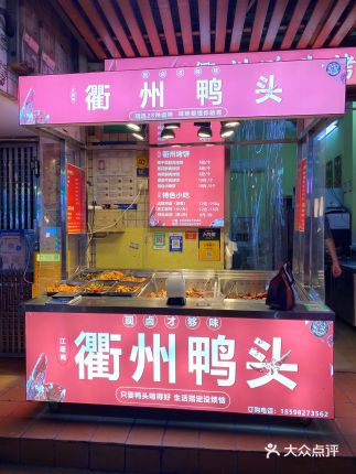 衢州鸭头烤饼(翻身店)大众点评精选！(图3)