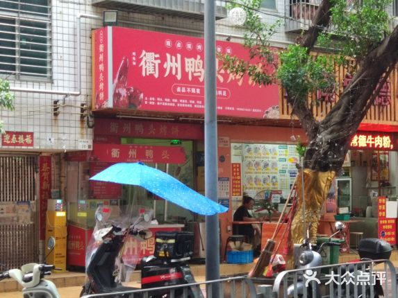 衢州鸭头烤饼(翻身店)大众点评精选！(图7)