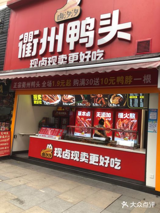 衢州鸭头鸭脖(绿地东海岸店)大众点评精选！(图2)