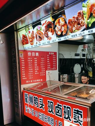 衢州鸭头(打浦路店)大众点评精选(图6)