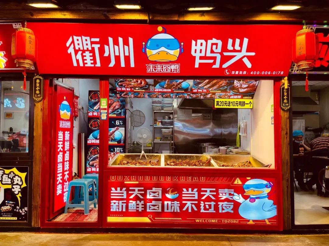 某味一年关店5000家,衢州鸭头却开了3万家!卤味江湖变天了?